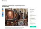 با پیگیری اداره کل ارتباطات و امور بین الملل شهرداری تبریز انجام شد/ بازتاب خبر برگزاری نمایشگاه بین المللی فرش تبریز در رسانه های روسیه و بلاروس
