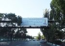 توسط اداره کل ارتباطات و امور بین الملل شهرداری تبریز صورت گرفت؛ اکران بیلبوردهای همایش «شهر پایدار و گام دوم انقلاب» در سطح شهر تبریز