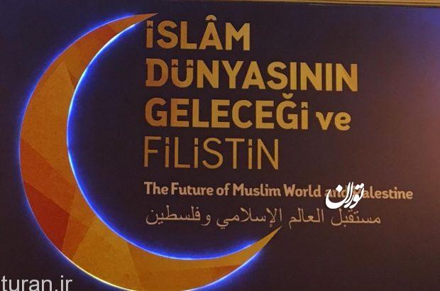 نشست بین المللی آینده جهان اسلام و فلسطین آغاز شد