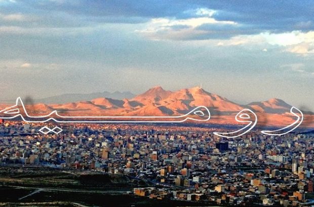 ساعت کار دستگاه‌های اجرایی آذربایجان غربی در ماه رمضان اعلام شد