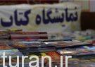 آمار بازدید از نمایشگاه بین المللی کتاب تبریز از یک میلیون نفر گذشت آمار بازدید از نمایشگاه بین المللی کتاب تبریز از یک میلیون نفر گذشت