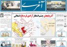 آذربایجان چشم انتظار آزادی قره باغ اشغالی