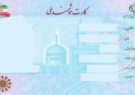 صدور کارت ملی در آذربایجان شرقی سرعت گرفت