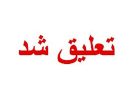 فعالیت مؤسسه مد و لباس «همای سعادت» تعلیق شد